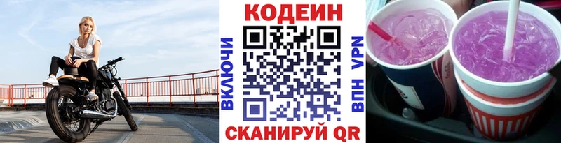 Кодеиновый сироп Lean Purple Drank Слюдянка