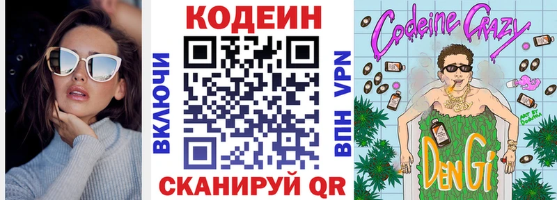 Кодеин Purple Drank  Слюдянка 